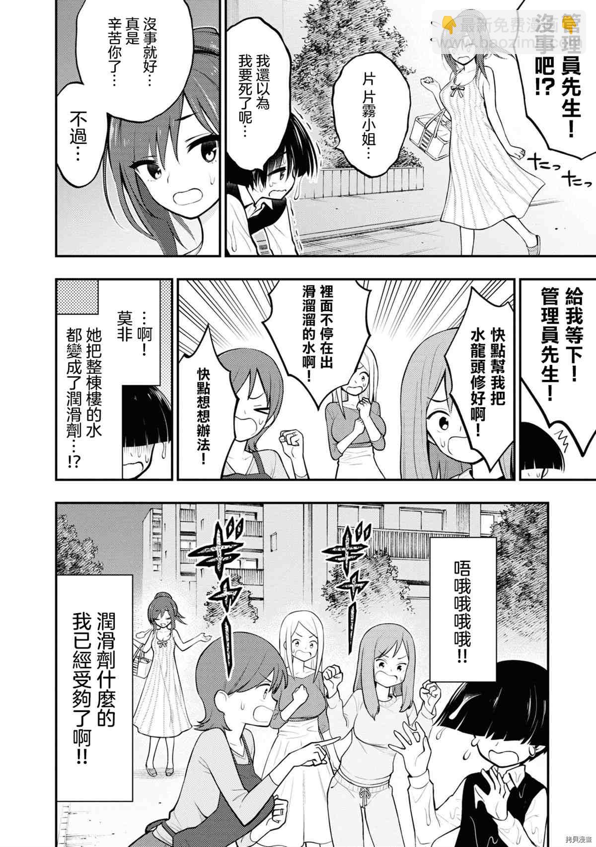 YY小區 - 第1卷(3/4) - 7