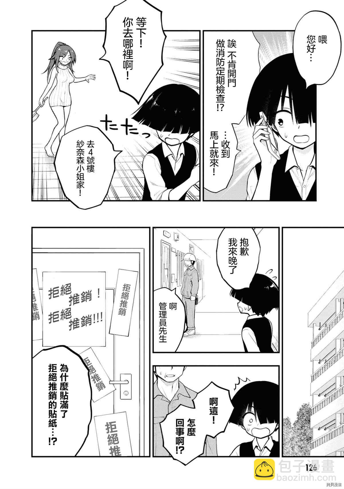 YY小區 - 第1卷(3/4) - 2