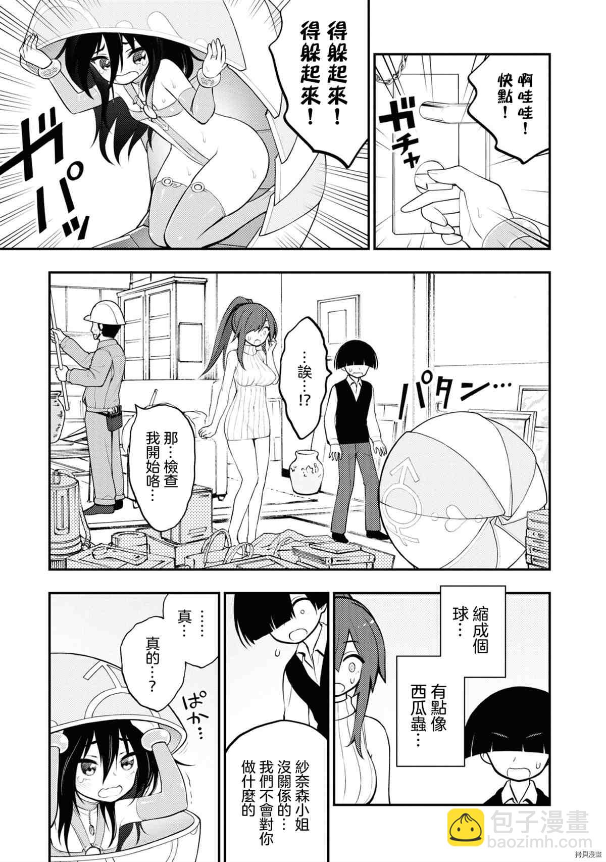 YY小區 - 第1卷(3/4) - 5