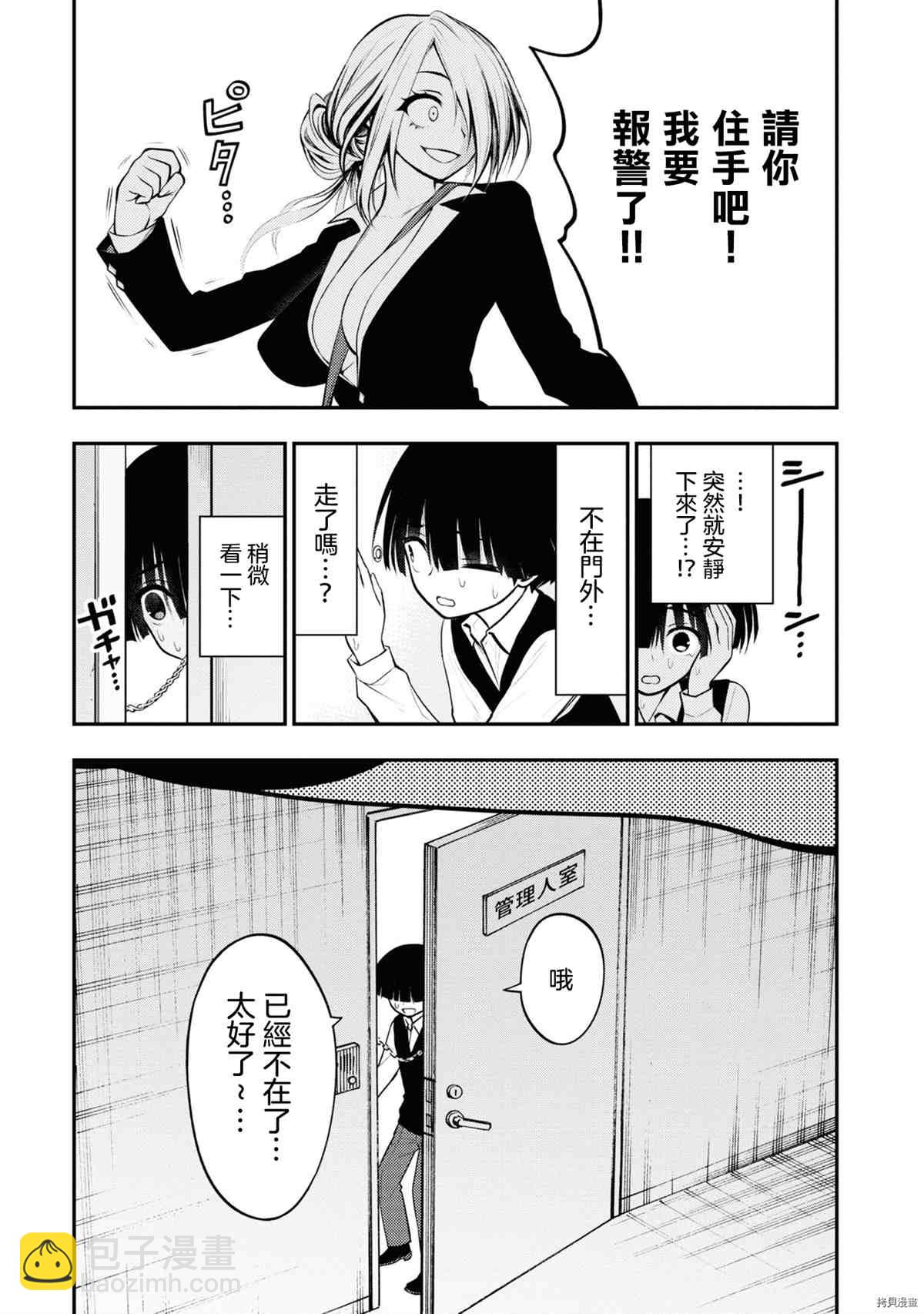 YY小區 - 第1卷(3/4) - 5