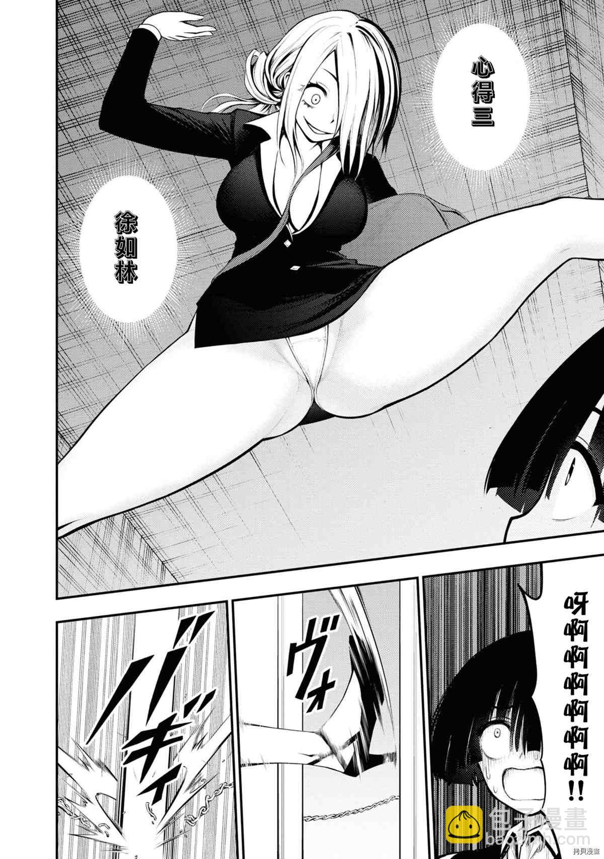 YY小區 - 第1卷(3/4) - 6