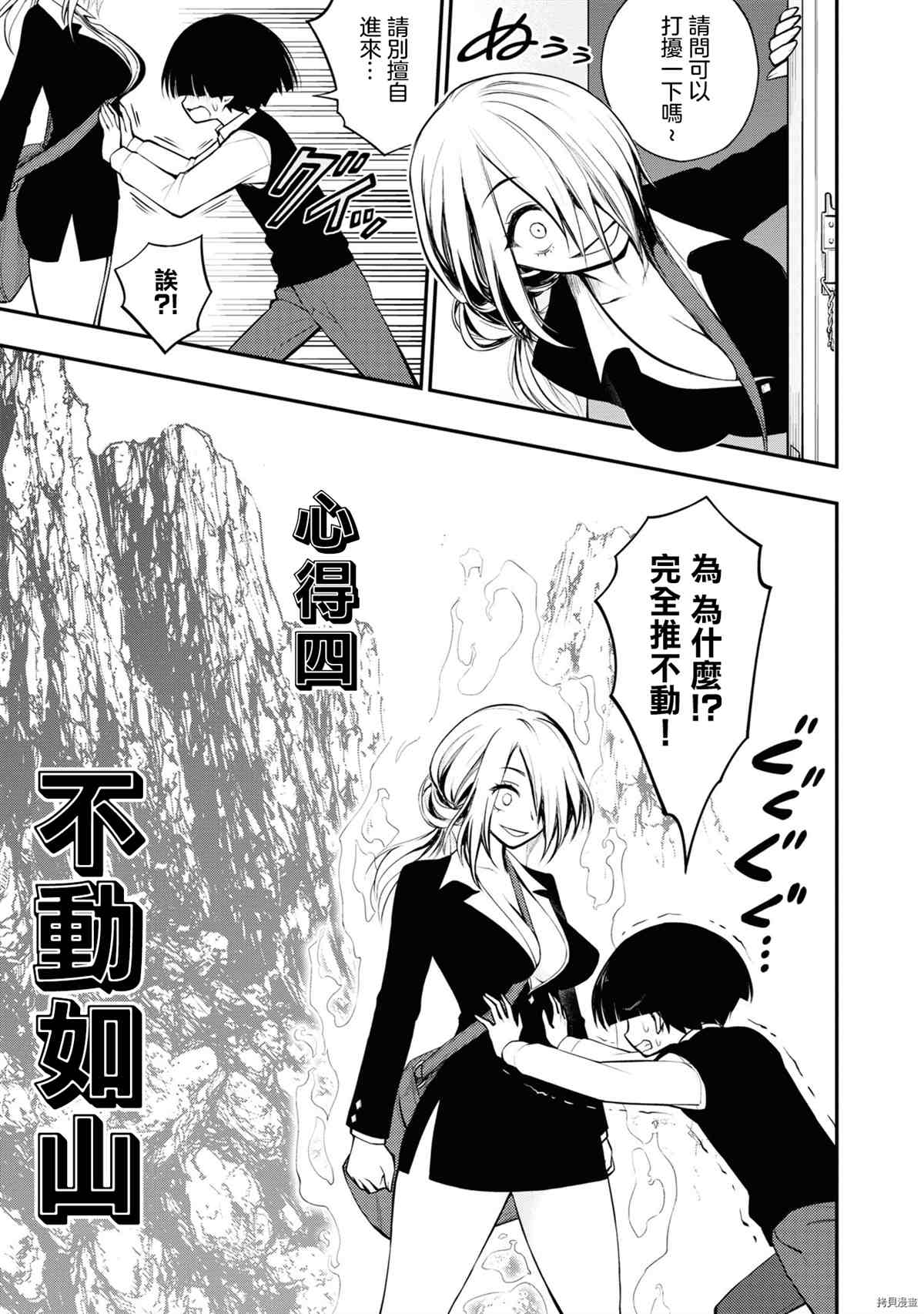 YY小區 - 第1卷(3/4) - 7