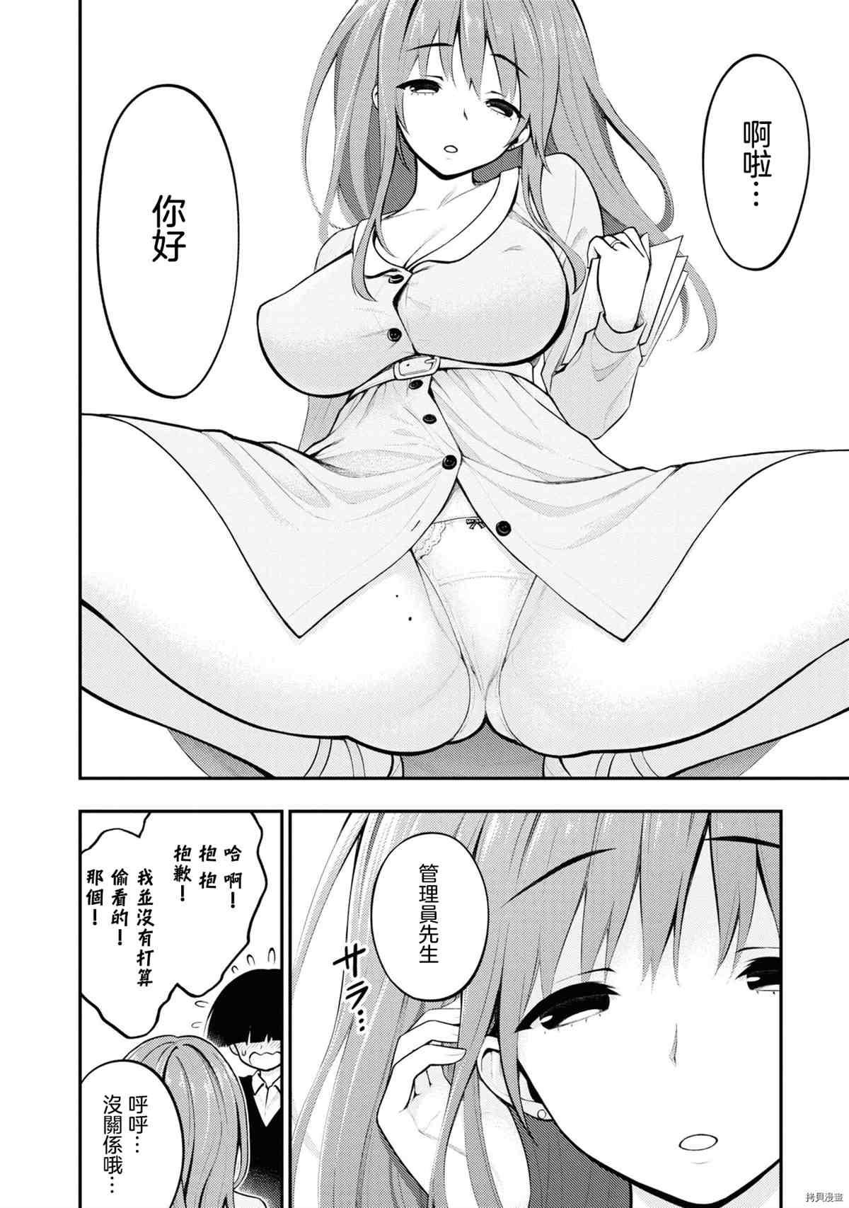 YY小區 - 第1卷(2/4) - 3