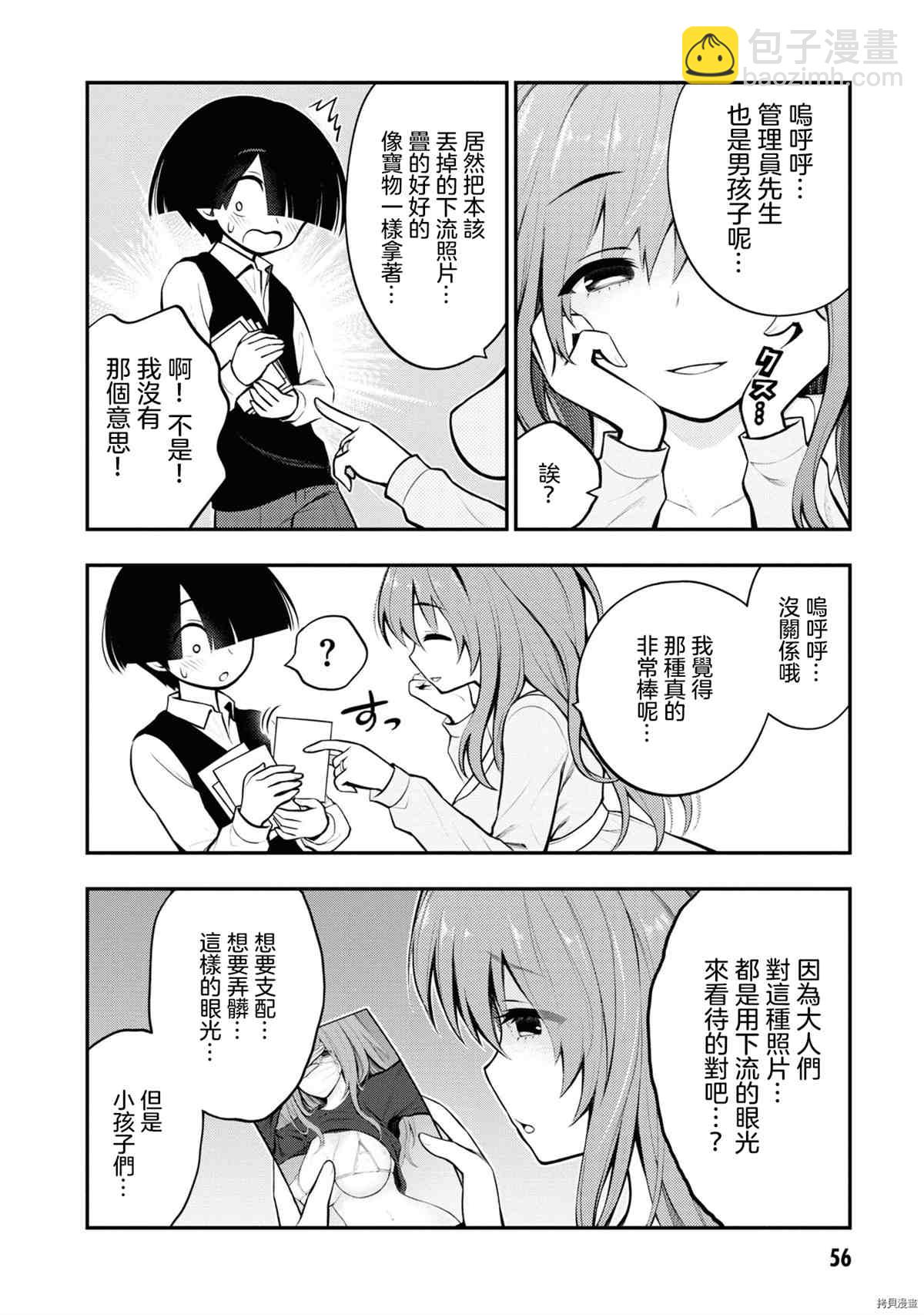 YY小區 - 第1卷(2/4) - 5