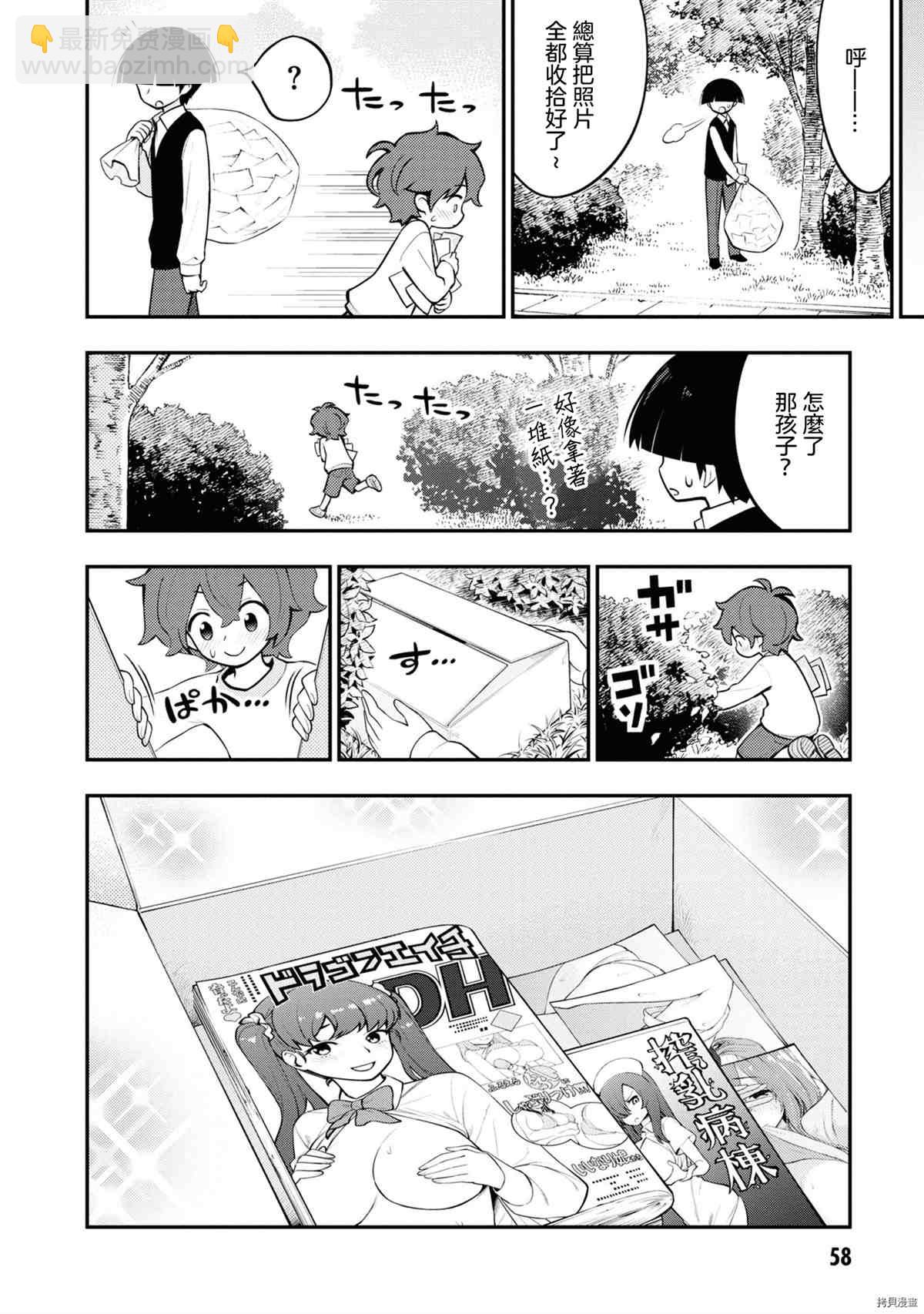 YY小區 - 第1卷(2/4) - 7