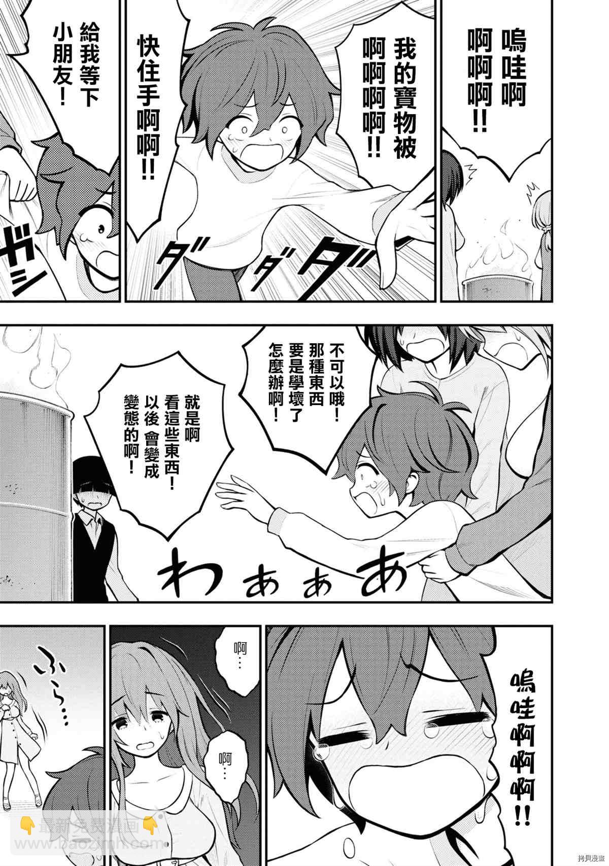 YY小區 - 第1卷(2/4) - 4