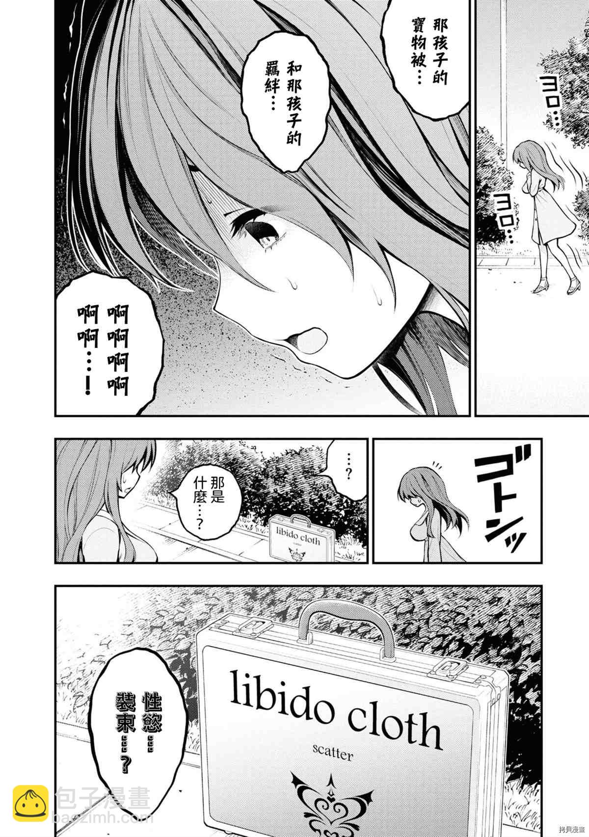 YY小區 - 第1卷(2/4) - 5