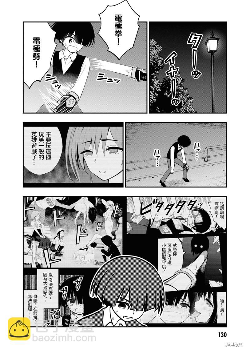 YY小區 - 第8話 - 2