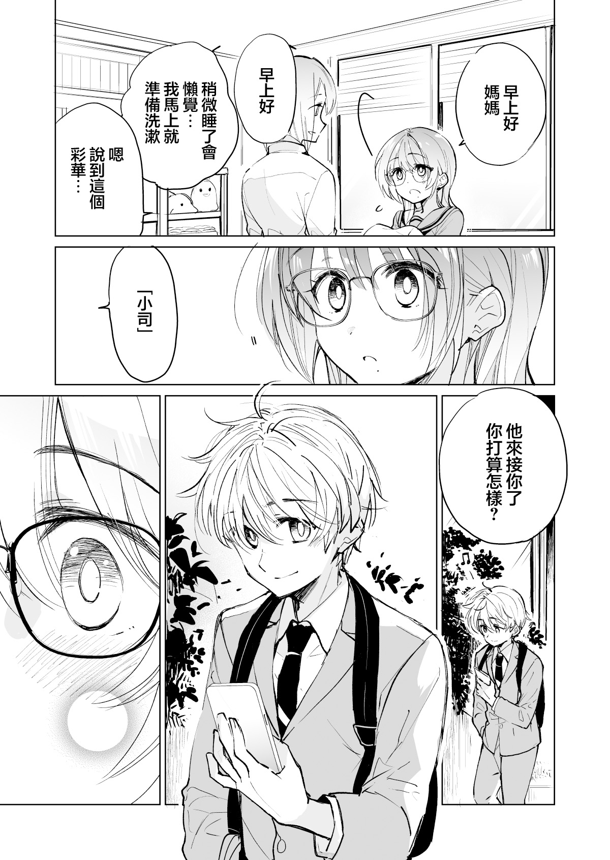雜貨店店員小彩的日常 - 第50話 - 1