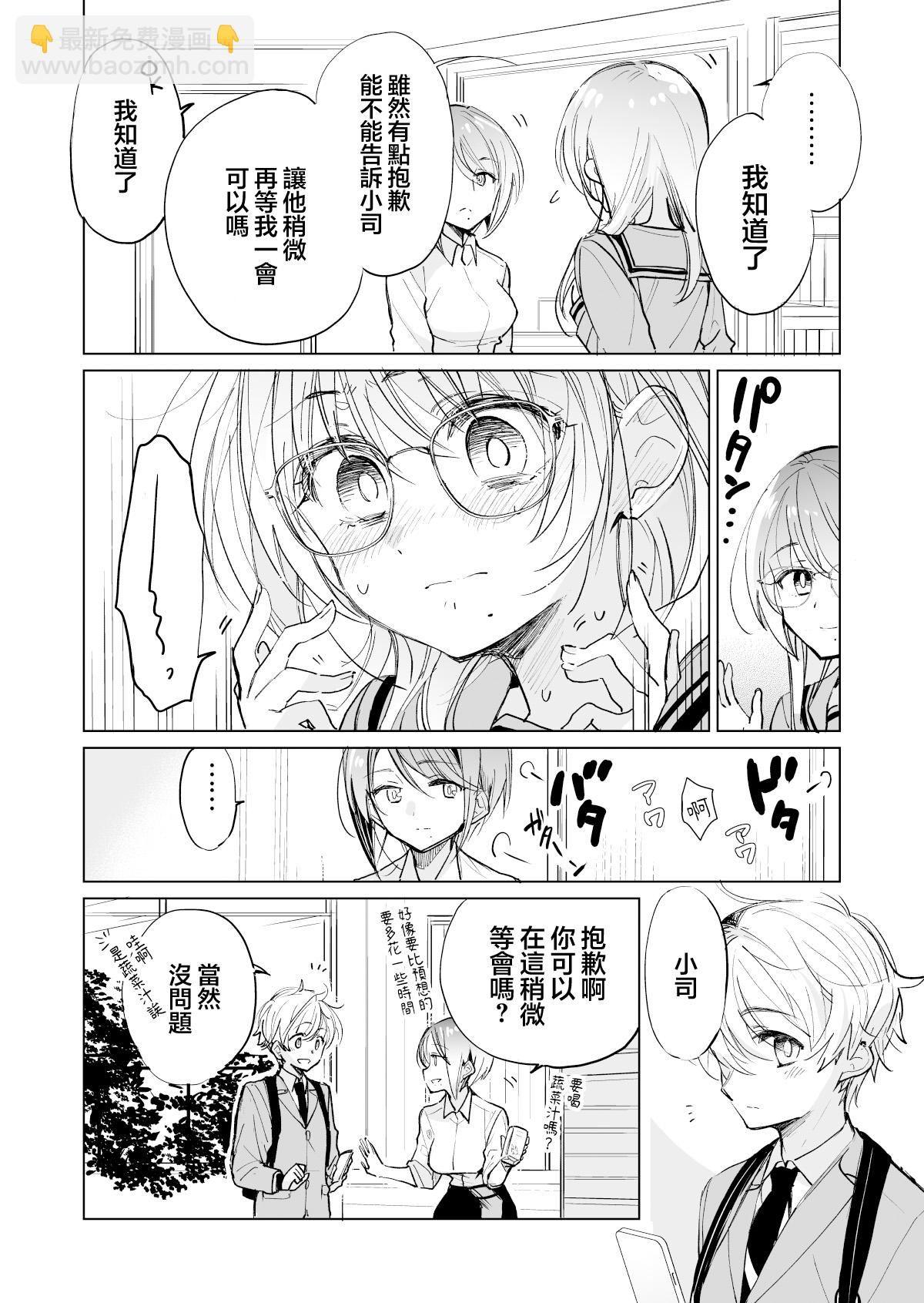 雜貨店店員小彩的日常 - 第50話 - 1
