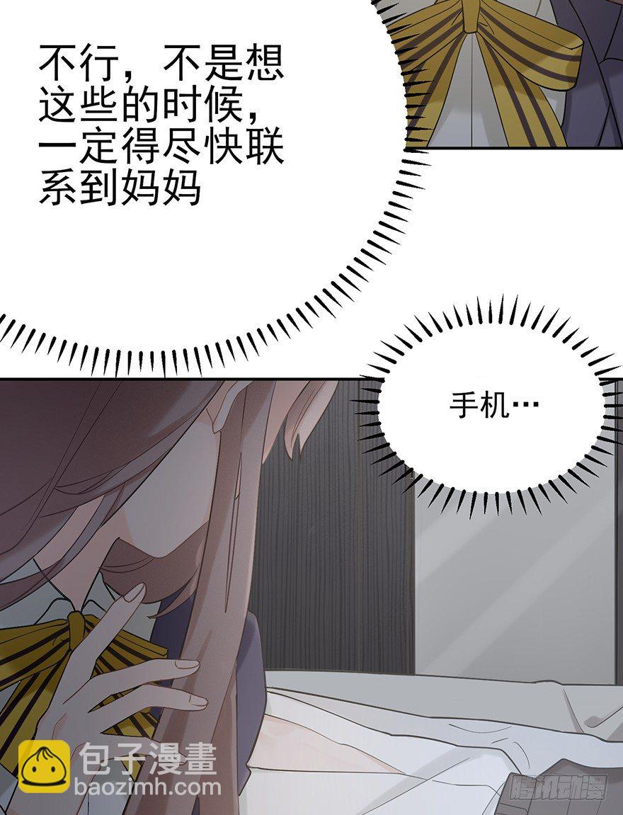 在愛情殺死我之前 - 猶恐相逢（下）(1/2) - 4