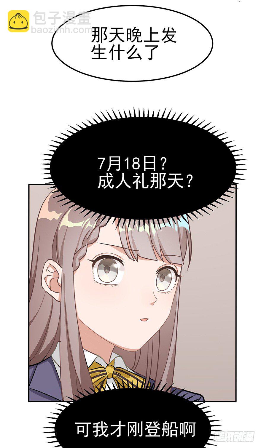 波罗的海血珀（下）(1/2)-第15话