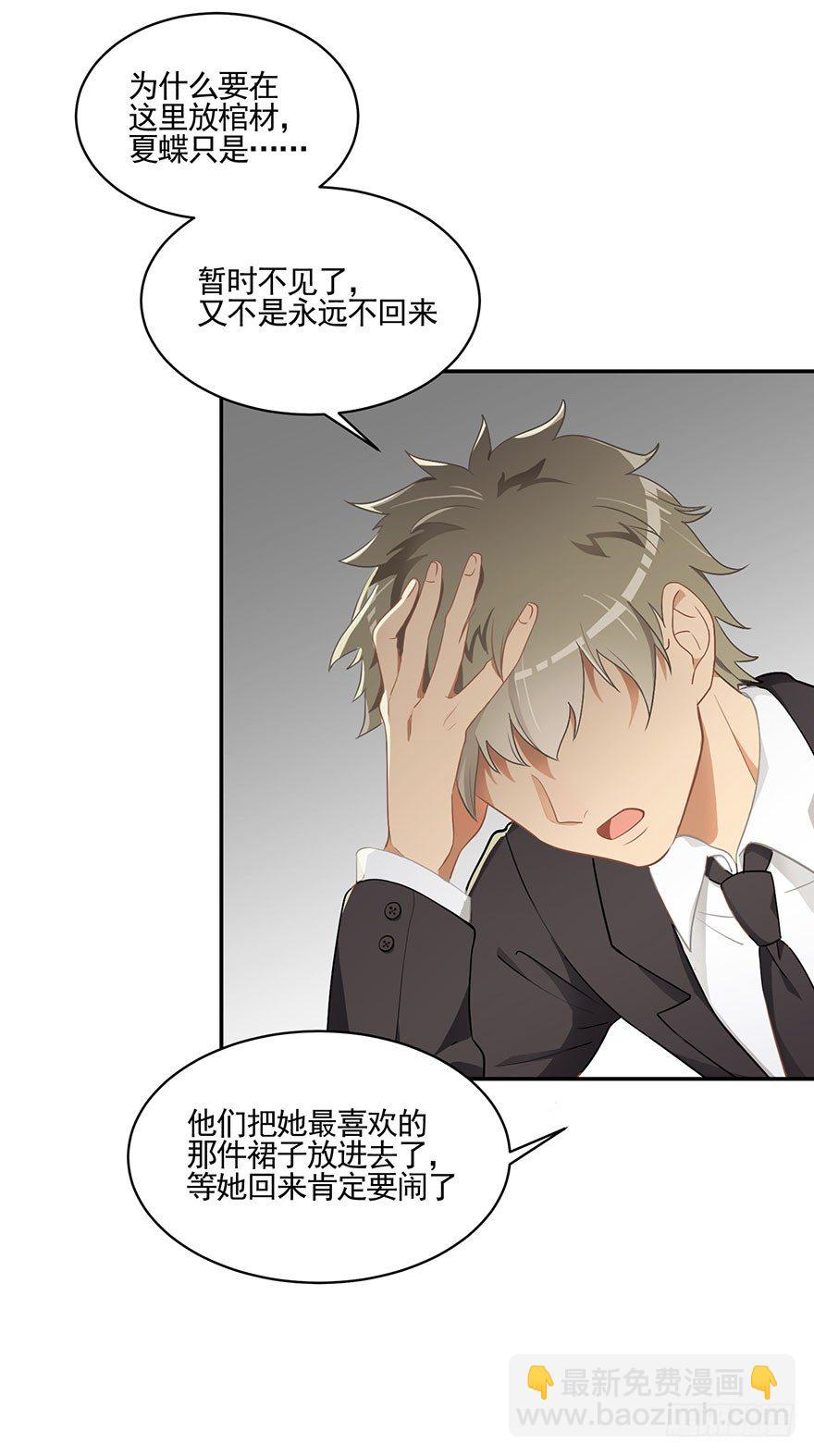 在愛情殺死我之前 - 蝴蝶飛不過滄海（下） - 3