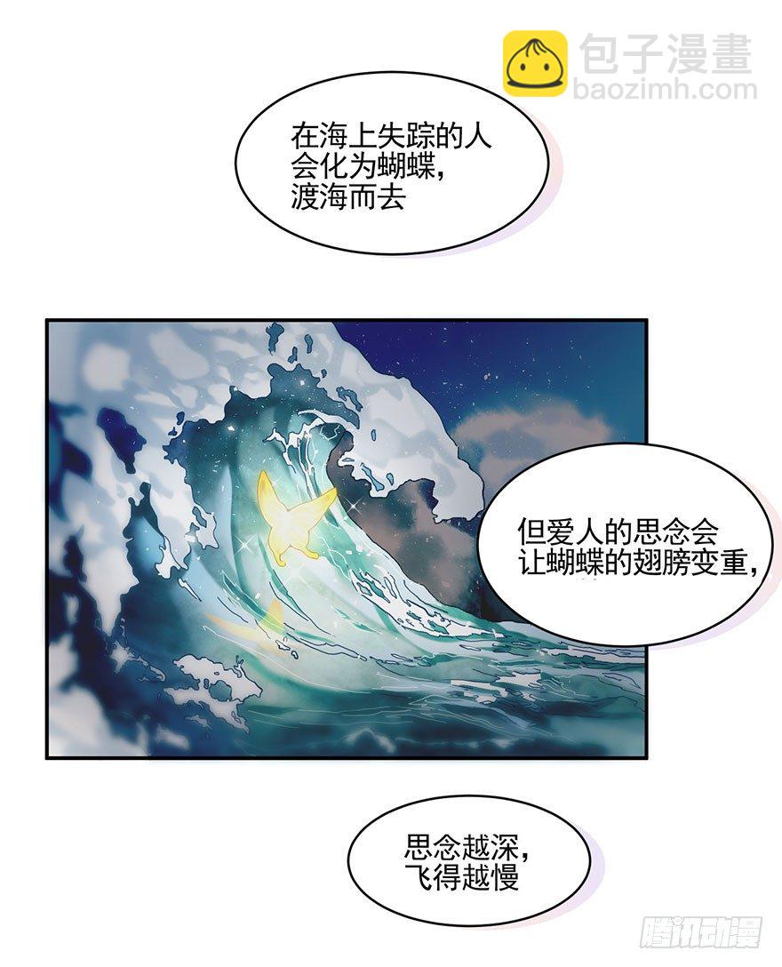 在愛情殺死我之前 - 蝴蝶飛不過滄海（下） - 3