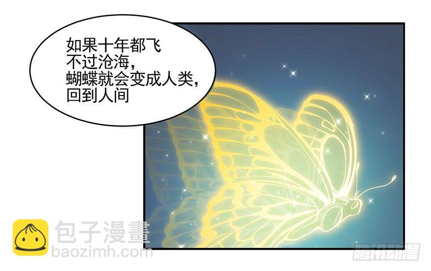 在愛情殺死我之前 - 蝴蝶飛不過滄海（下） - 4