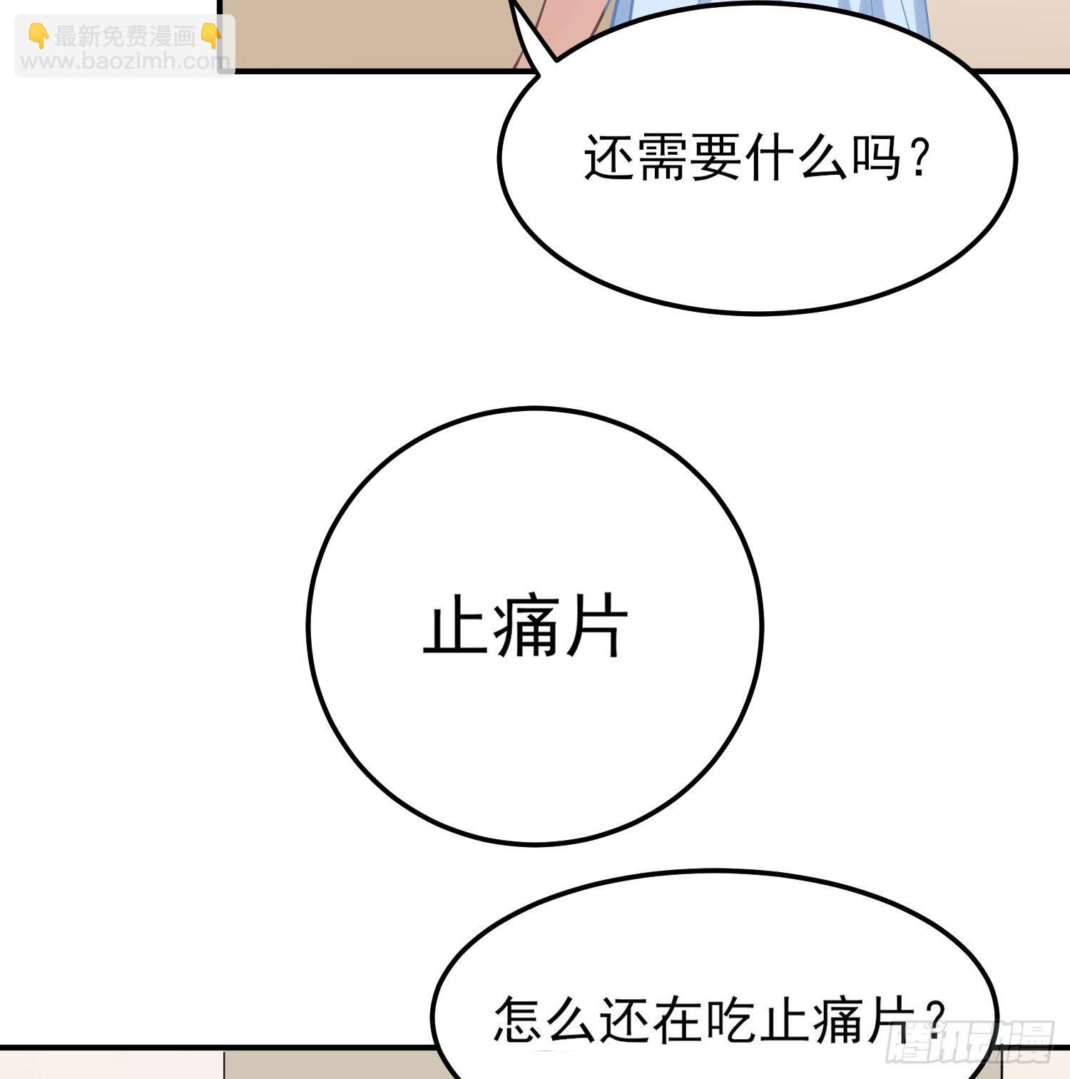 给我一粒止痛片（下）(1/2)-第29话