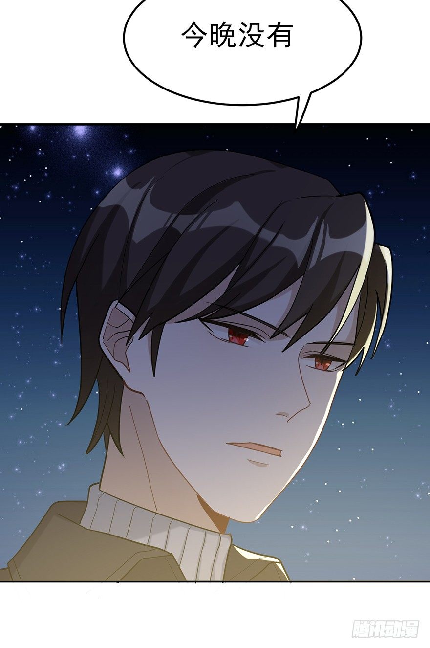 在愛情殺死我之前 - 遠星（下）(1/2) - 6