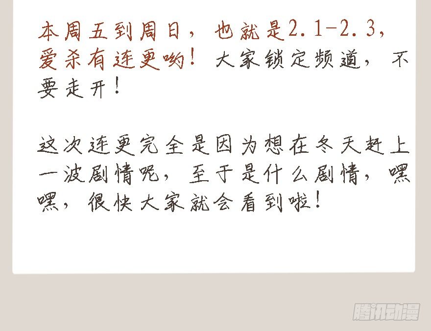 连更通知-第35话