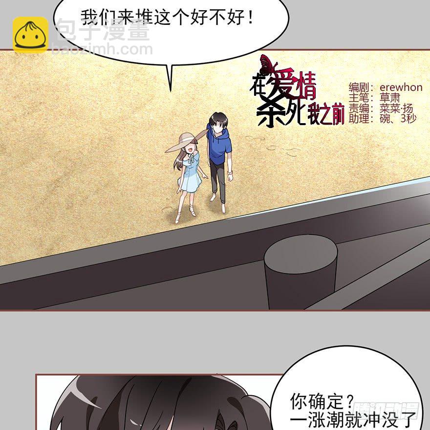 在沙之宫殿中（下）-第5话