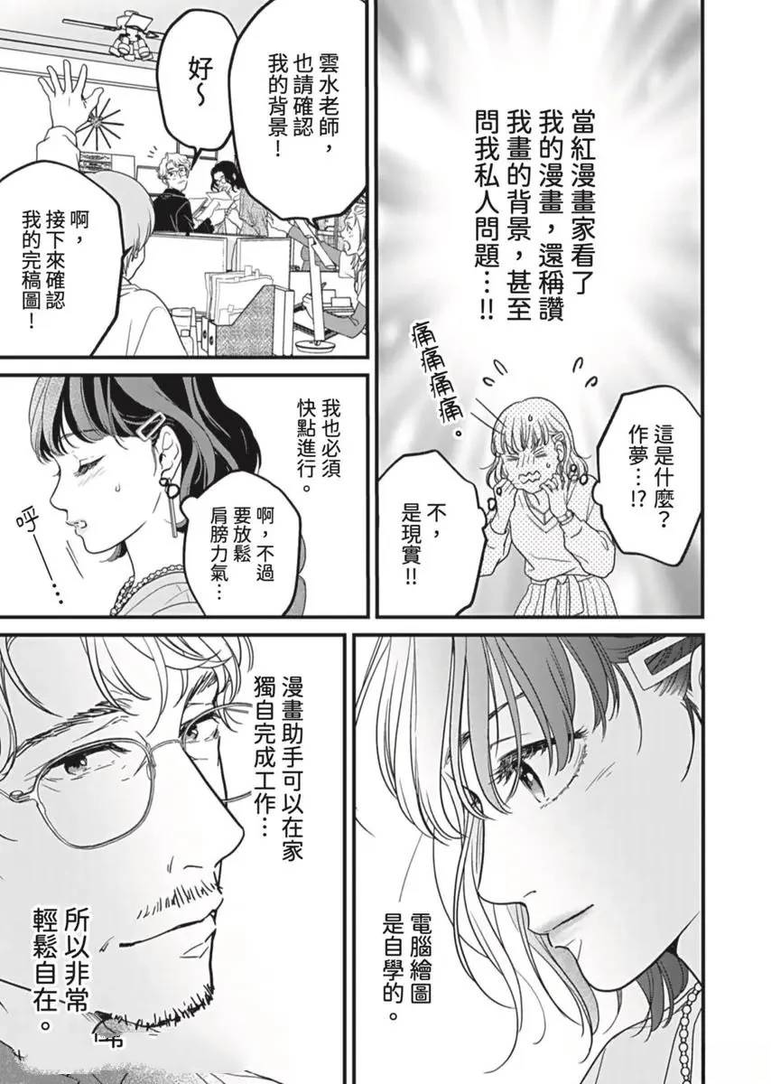 在白紙上揮別過去 - 第2話 - 4