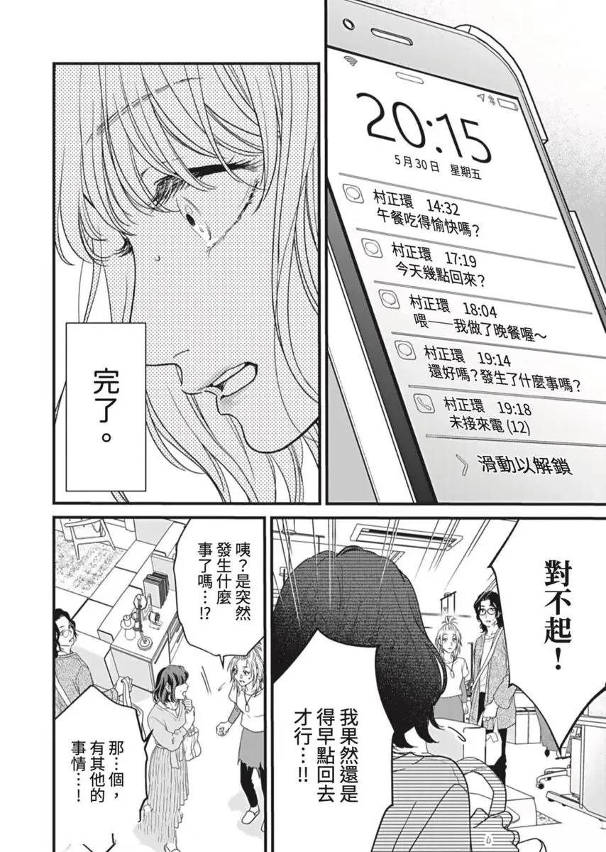 在白紙上揮別過去 - 第2話 - 1