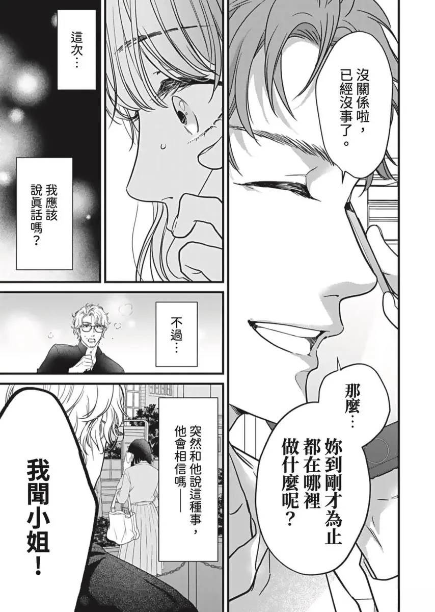 在白紙上揮別過去 - 第2話 - 4