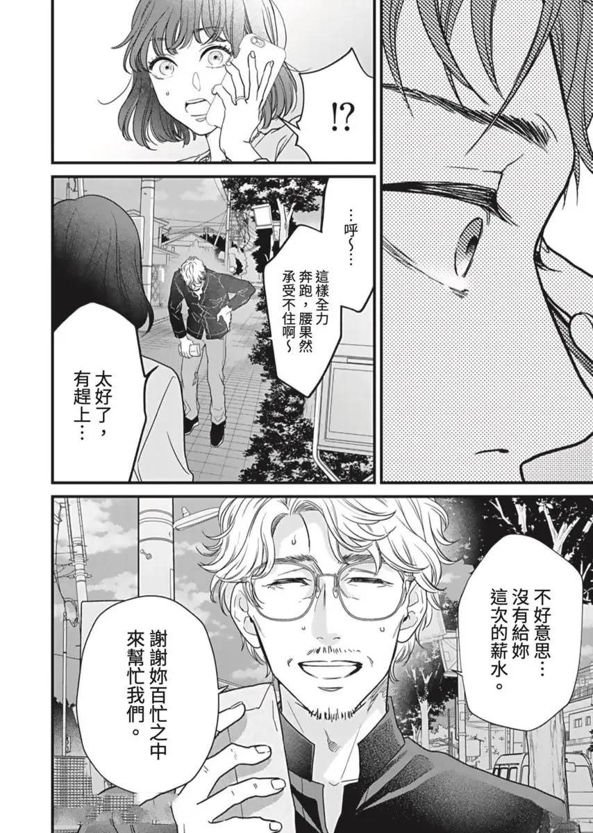 在白紙上揮別過去 - 第2話 - 5