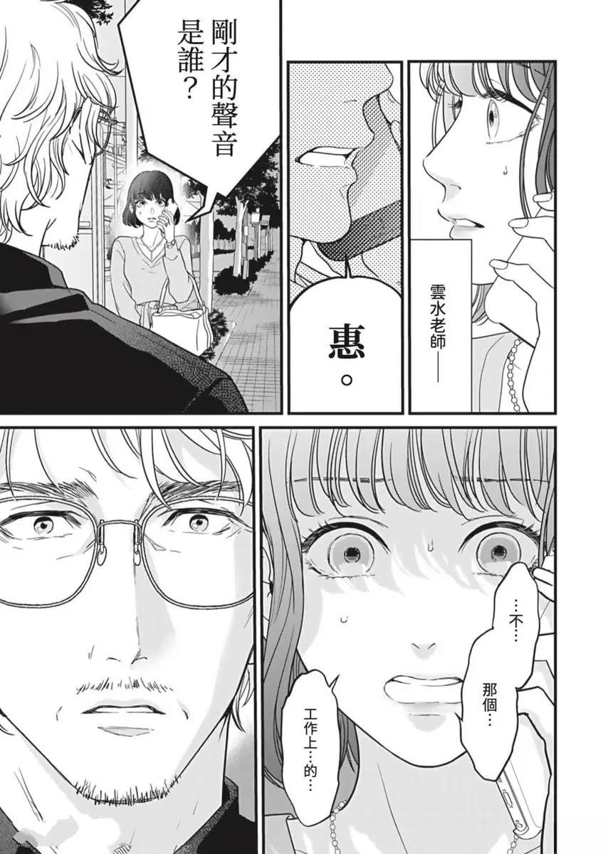 在白紙上揮別過去 - 第2話 - 6