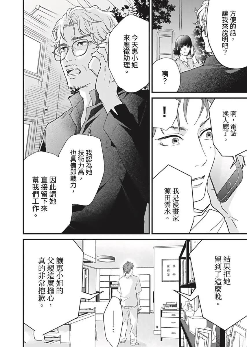 在白紙上揮別過去 - 第2話 - 1