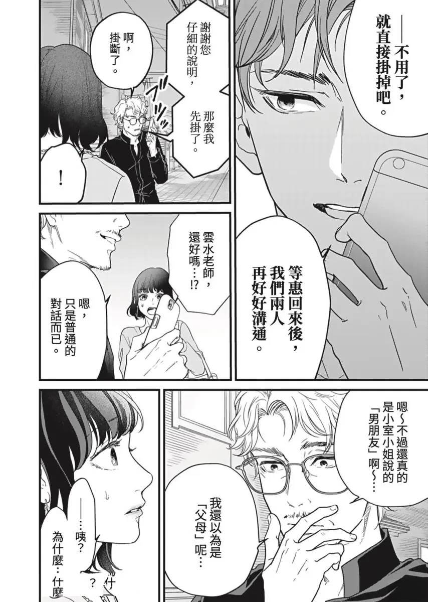 在白紙上揮別過去 - 第2話 - 3