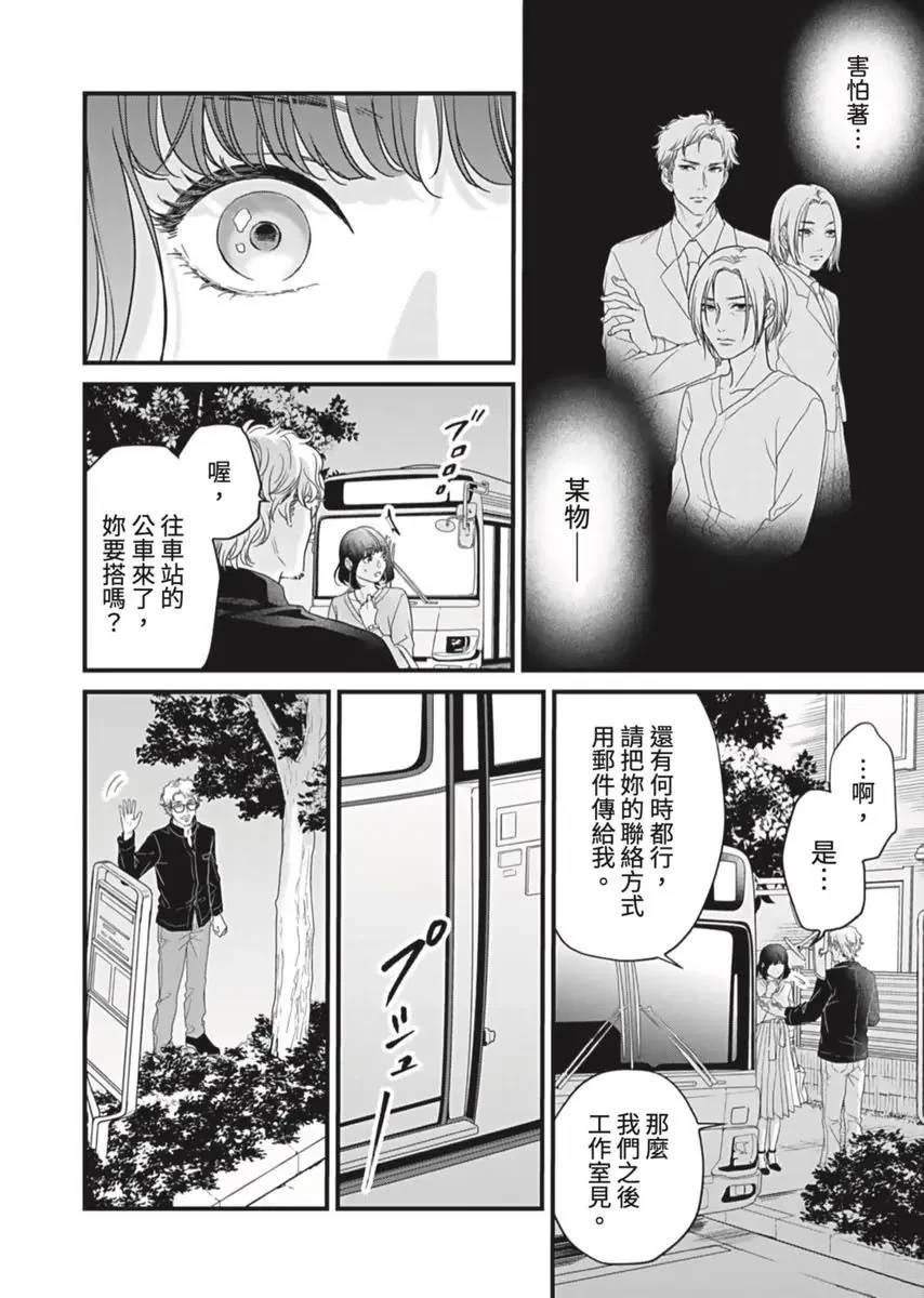 在白紙上揮別過去 - 第2話 - 5
