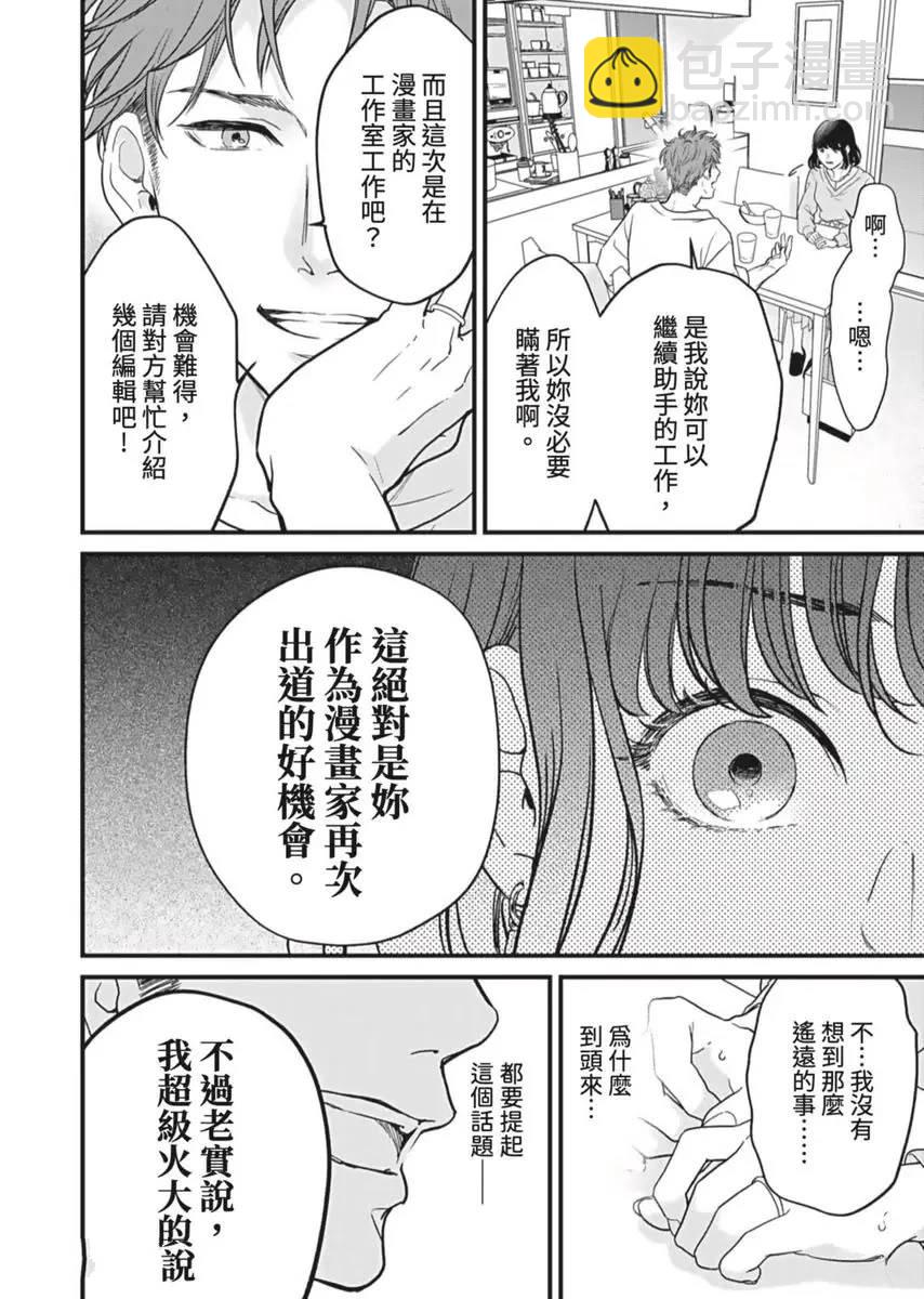 在白紙上揮別過去 - 第2話 - 3