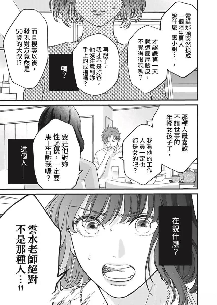 在白紙上揮別過去 - 第2話 - 4