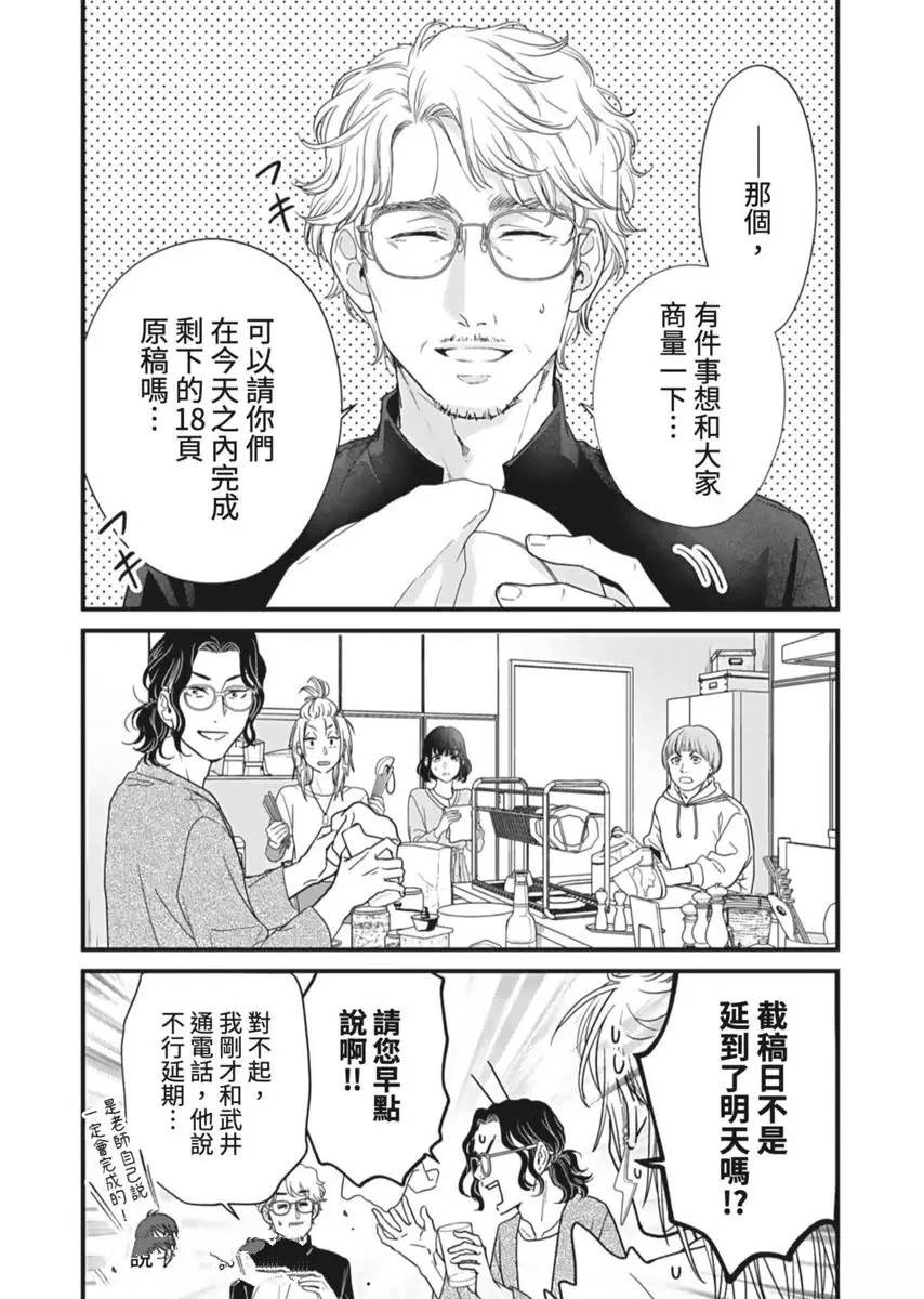 在白紙上揮別過去 - 第2話 - 3