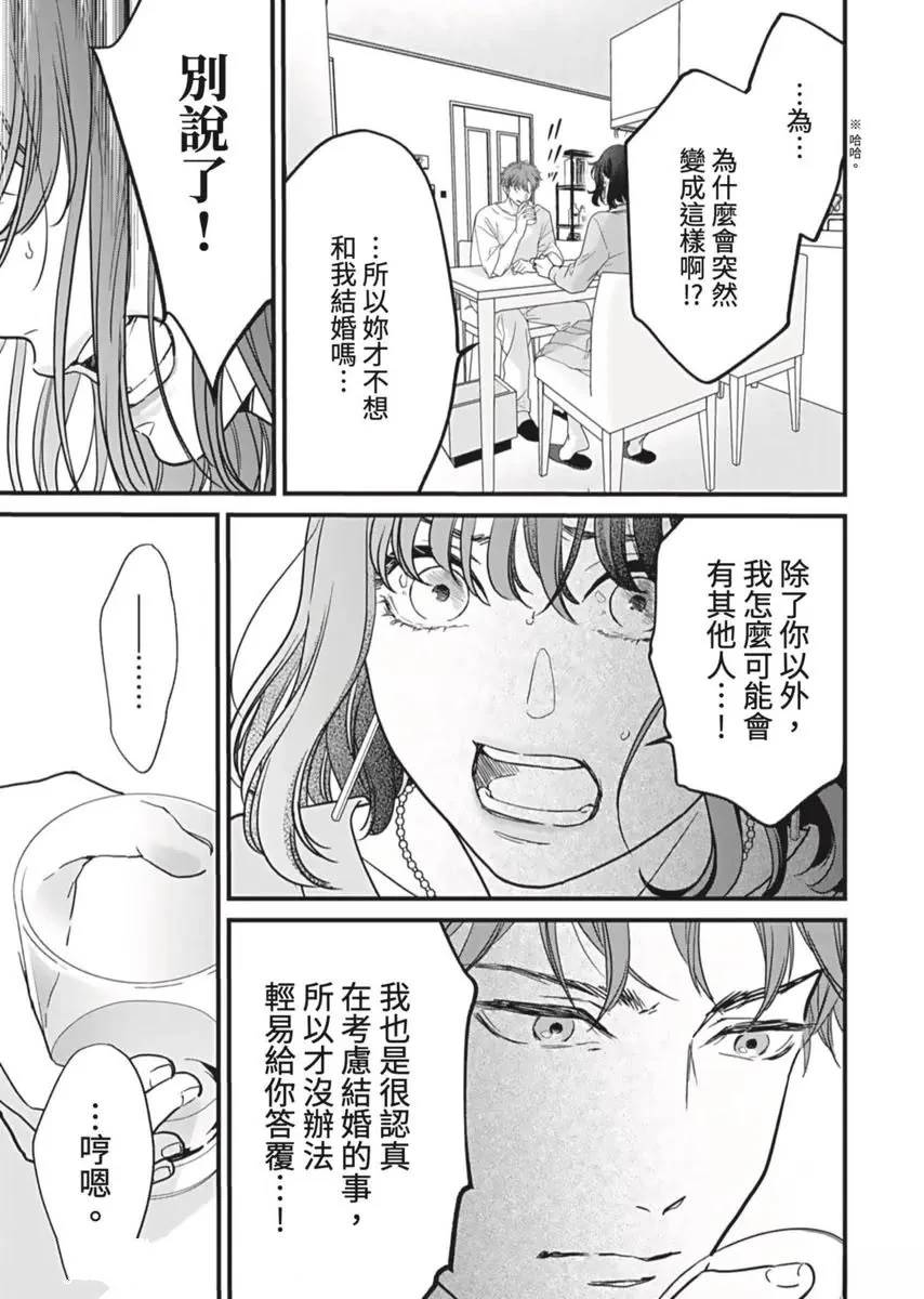 在白紙上揮別過去 - 第2話 - 6