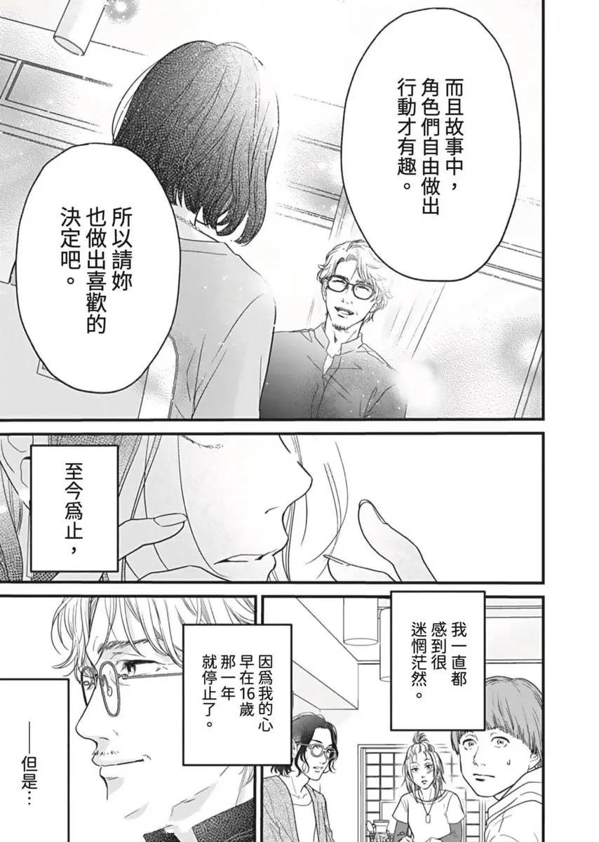 在白紙上揮別過去 - 第2話 - 3