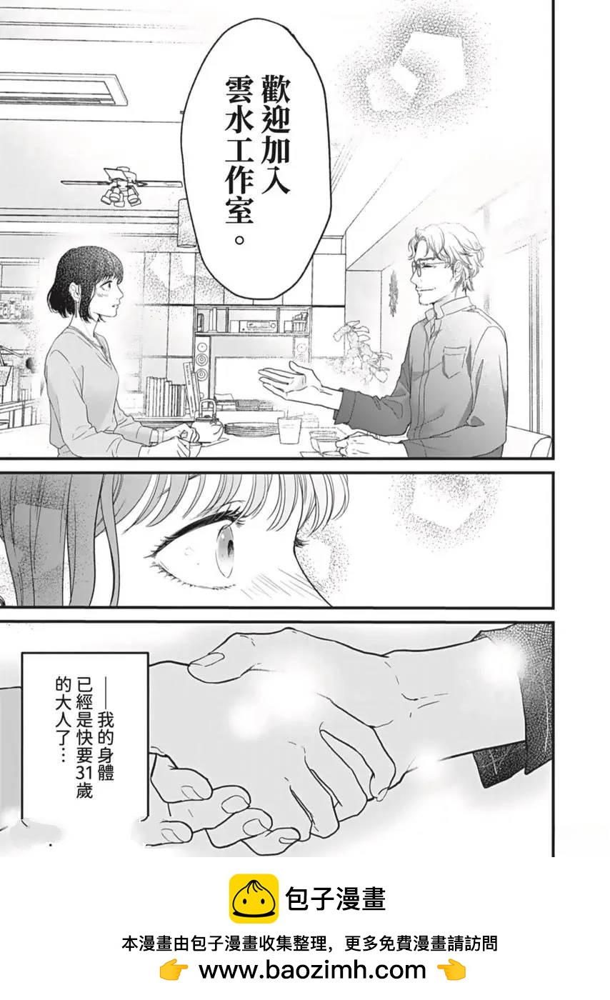 在白紙上揮別過去 - 第2話 - 6