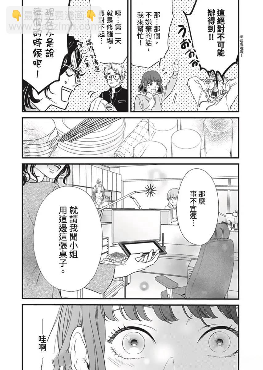 在白紙上揮別過去 - 第2話 - 4