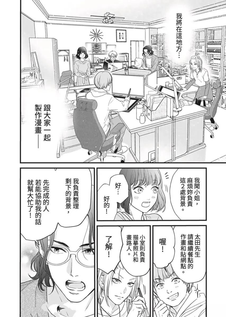 在白紙上揮別過去 - 第2話 - 5