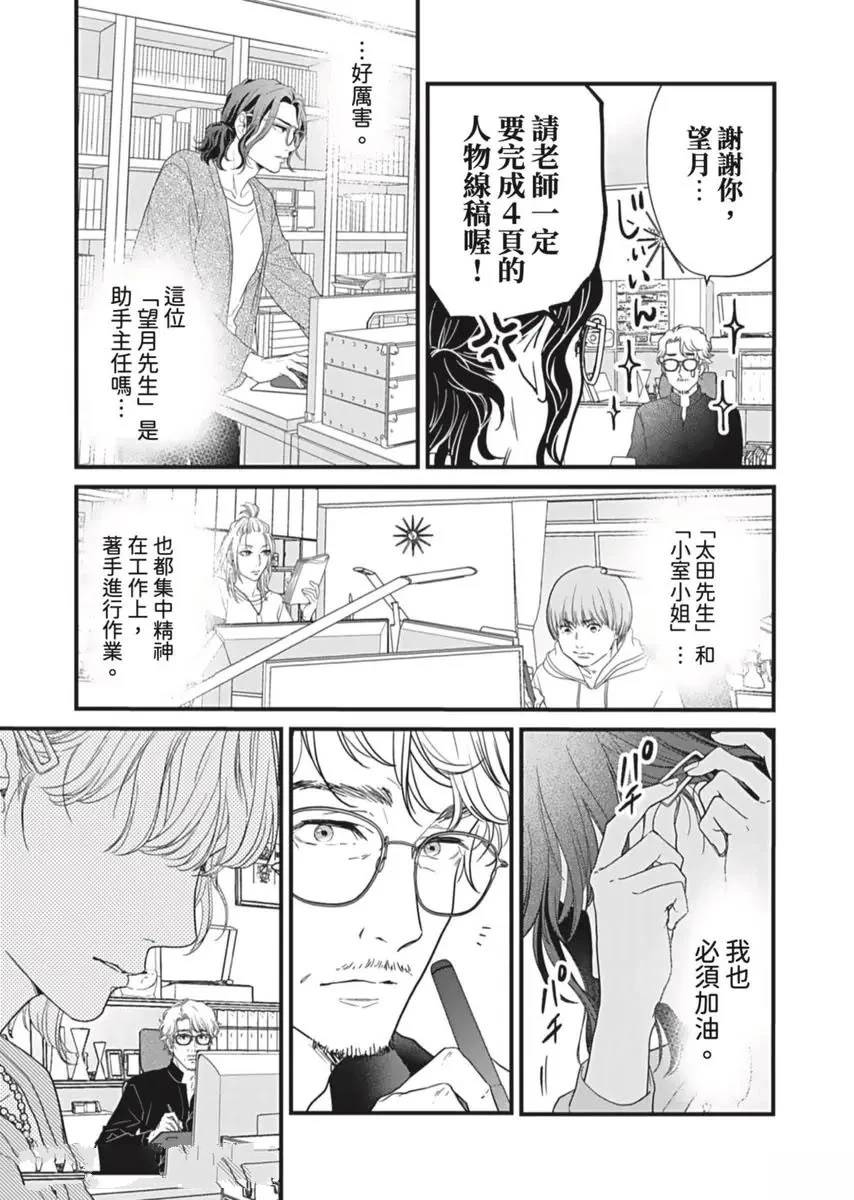 在白紙上揮別過去 - 第2話 - 6