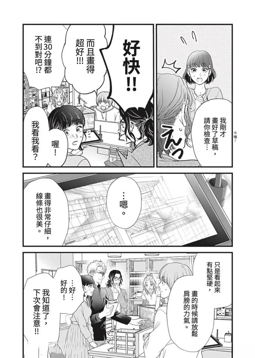在白紙上揮別過去 - 第2話 - 2
