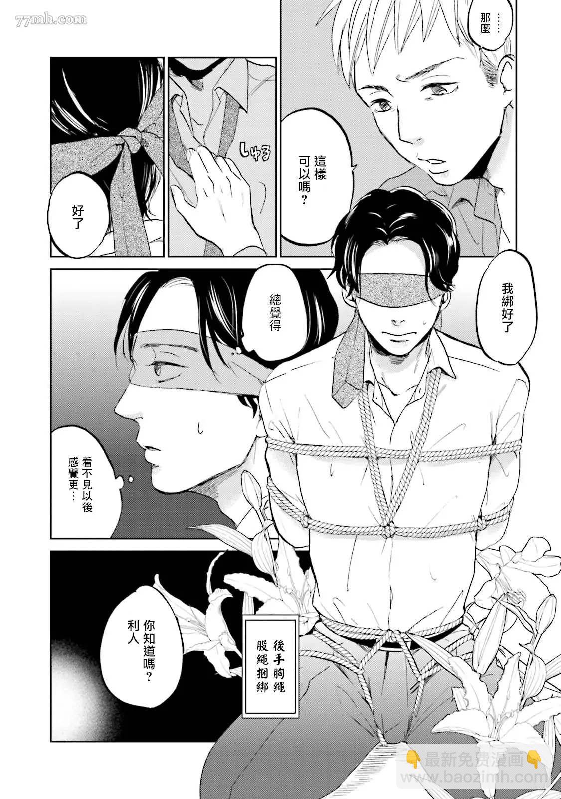 再綁緊點、快打開我 - 第1話 - 6