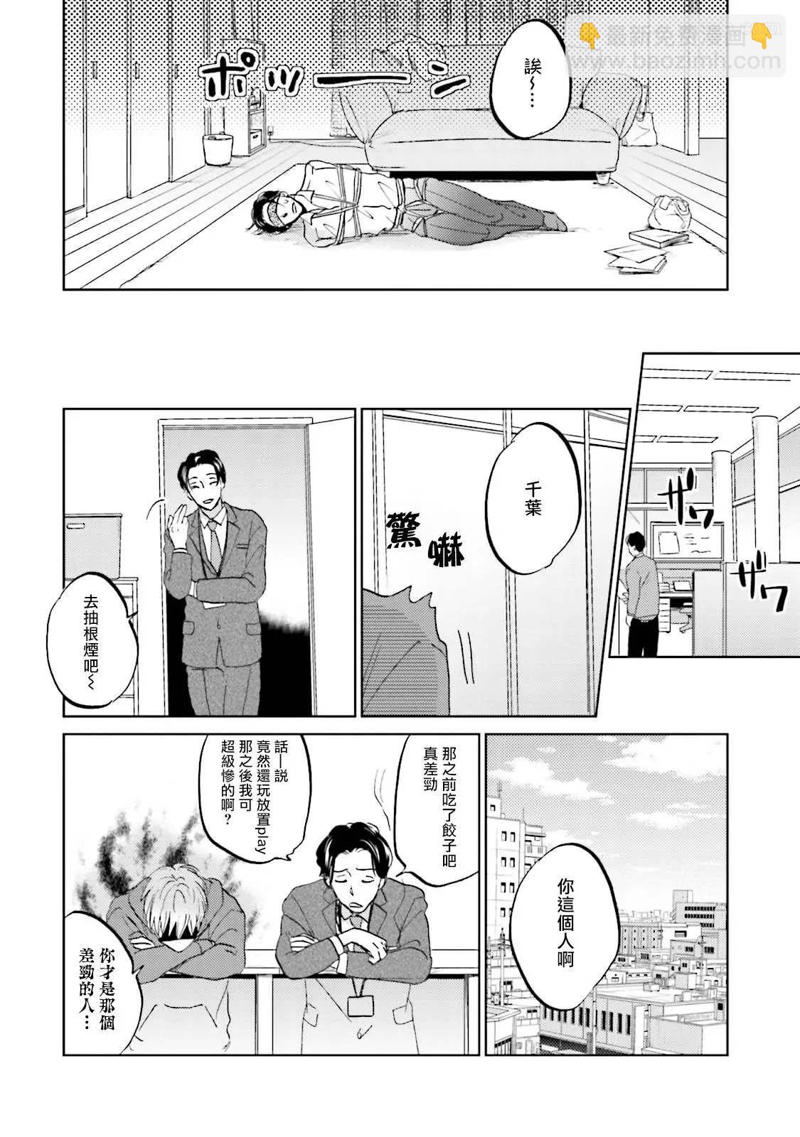 再綁緊點、快打開我 - 第1話 - 6