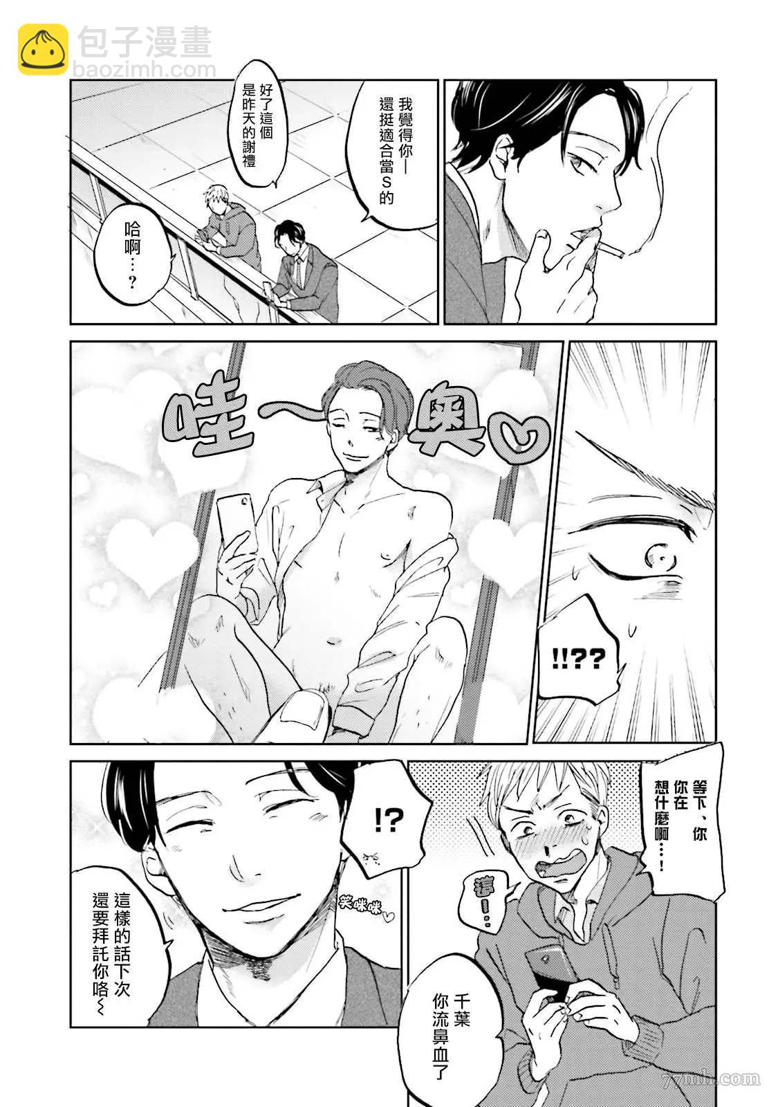 再綁緊點、快打開我 - 第1話 - 7