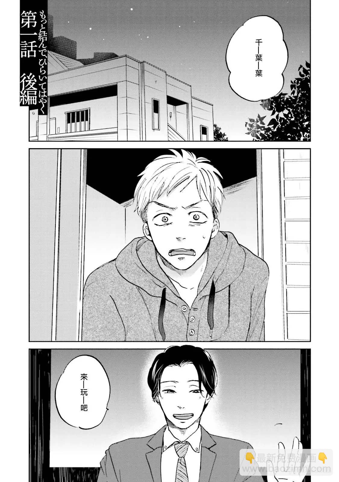 再綁緊點、快打開我 - 第1話 - 3