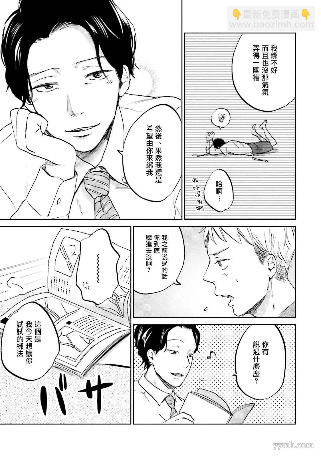 再綁緊點、快打開我 - 第1話 - 5