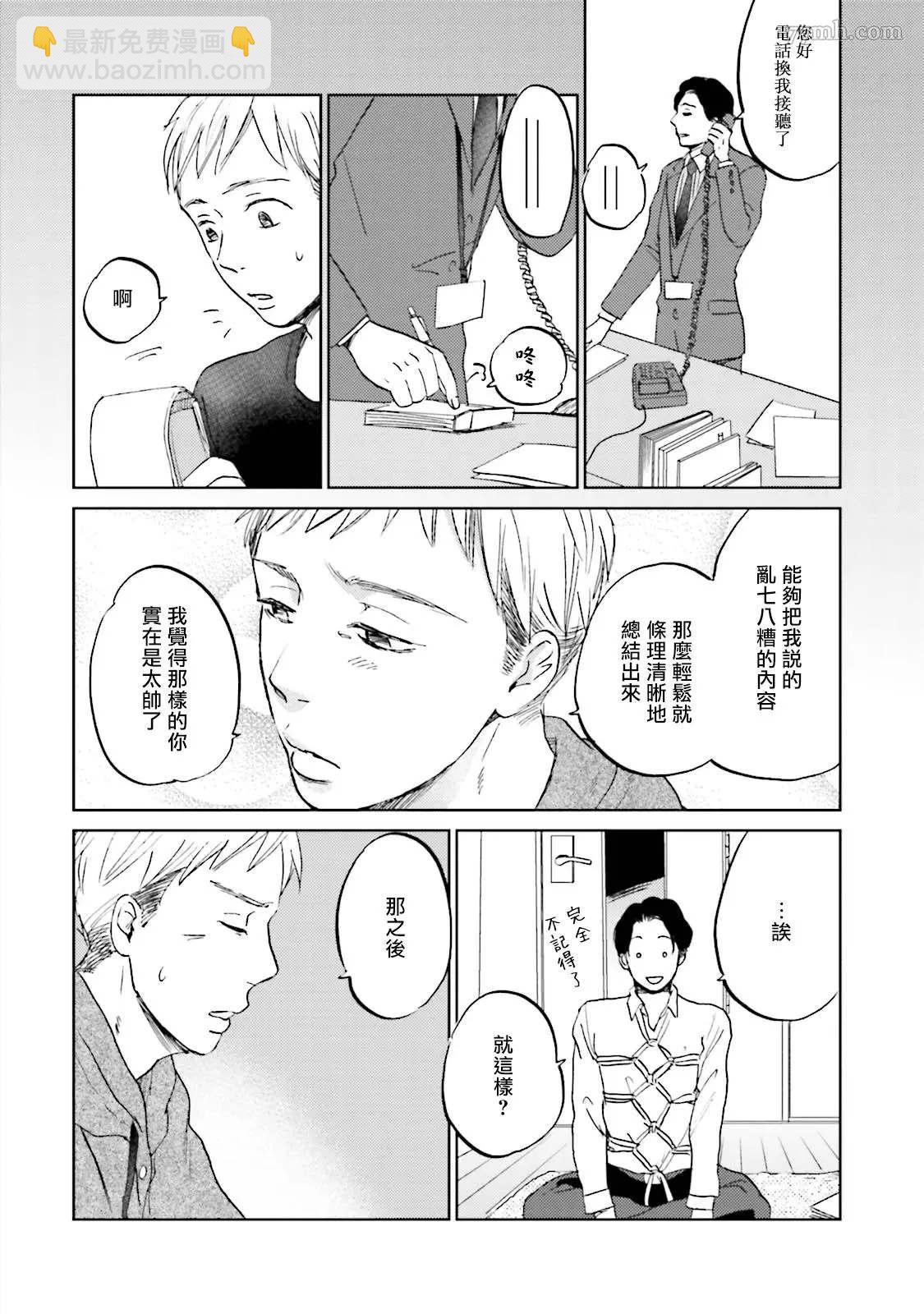 再綁緊點、快打開我 - 第1話 - 1