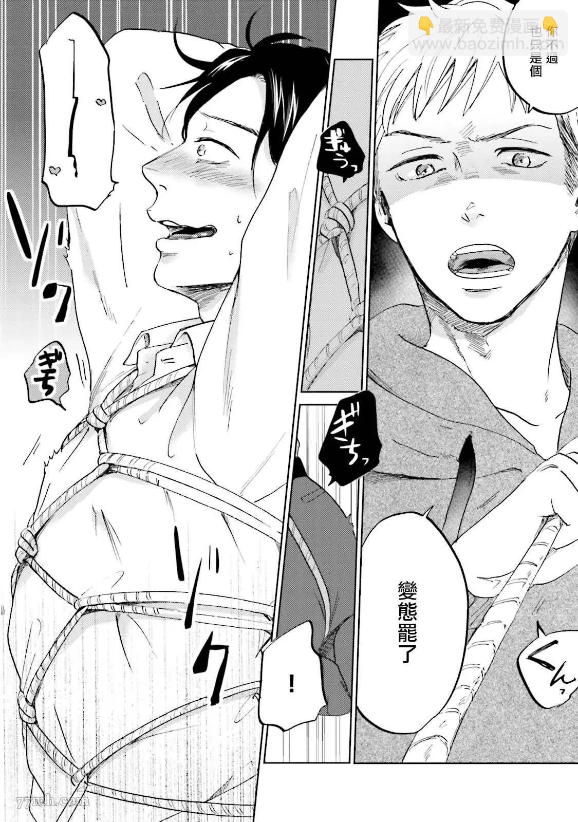 再綁緊點、快打開我 - 第1話 - 2