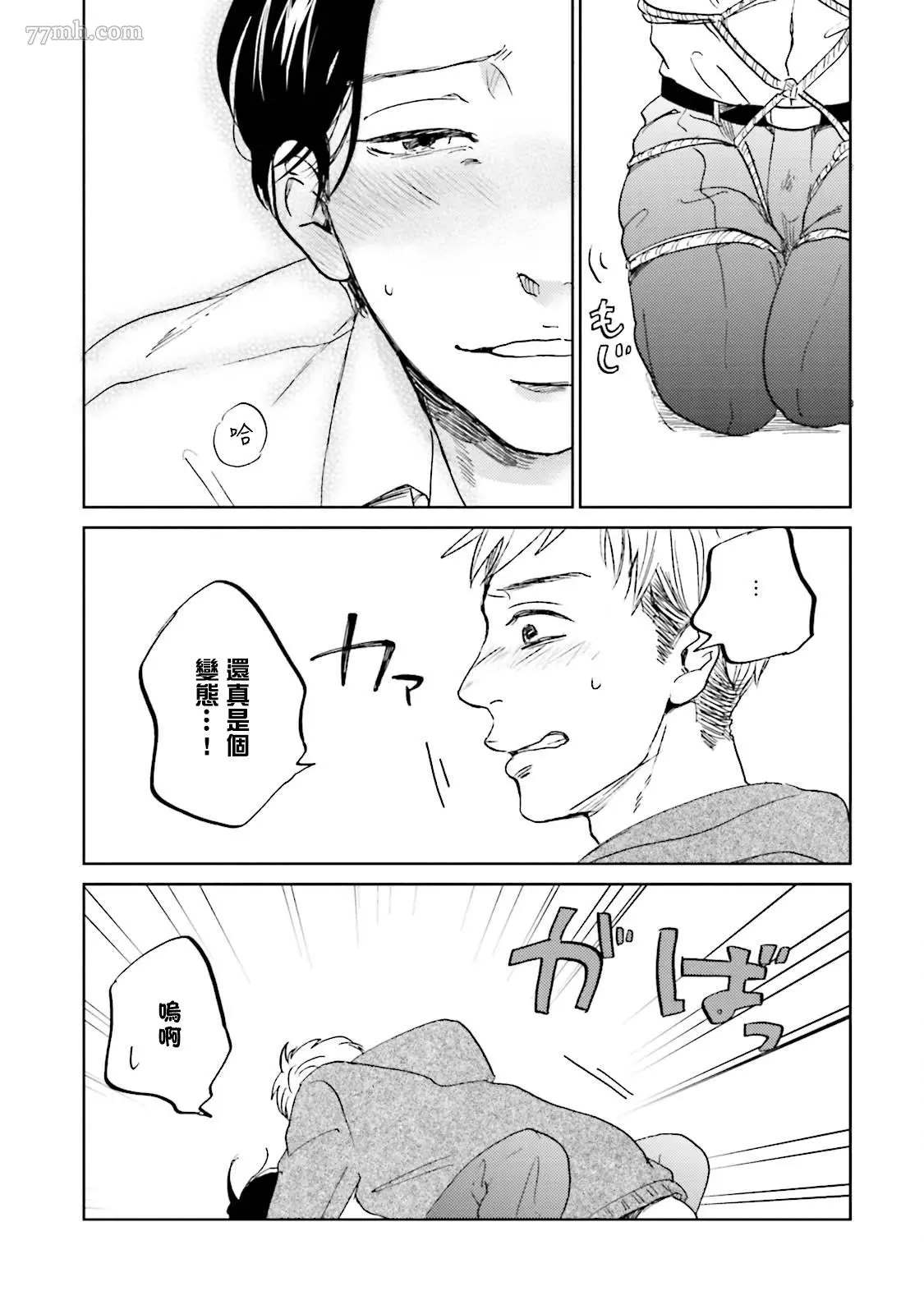 再綁緊點、快打開我 - 第1話 - 5