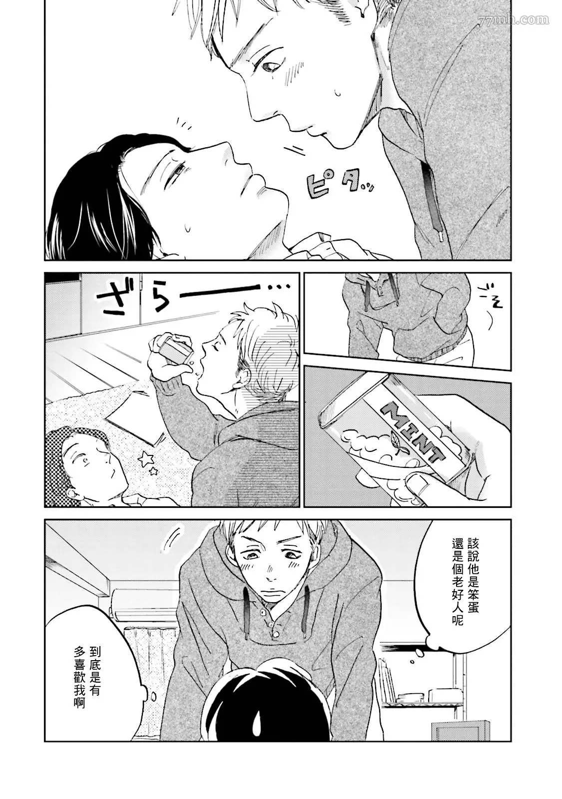 再綁緊點、快打開我 - 第1話 - 6